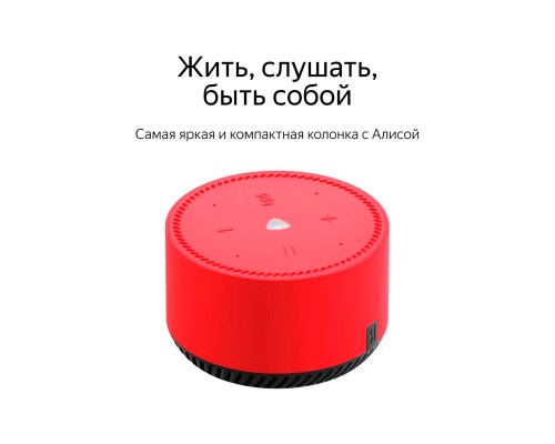 Умная колонка Яндекс Станция Лайт с Алисой, красный чили, 5Вт