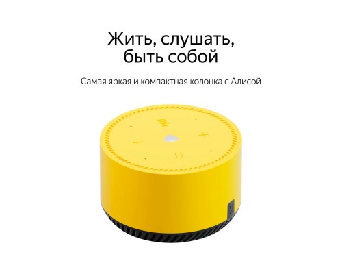 Умная колонка Яндекс Станция Лайт с Алисой, желтый лимон, 5Вт