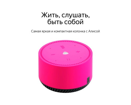 Умная колонка Яндекс Станция Лайт с Алисой, розовый фламинго, 5Вт