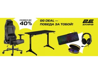 Ноябрьский лут: скидки на 2E GAMING уже ждут!