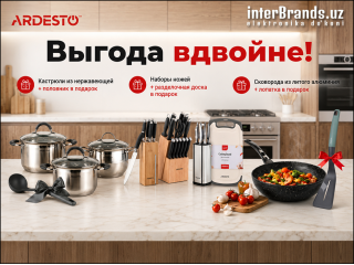 Выгода вдвойне! Подарки к посуде и кухонным аксессуарам Ardesto на Interbrands.uz
