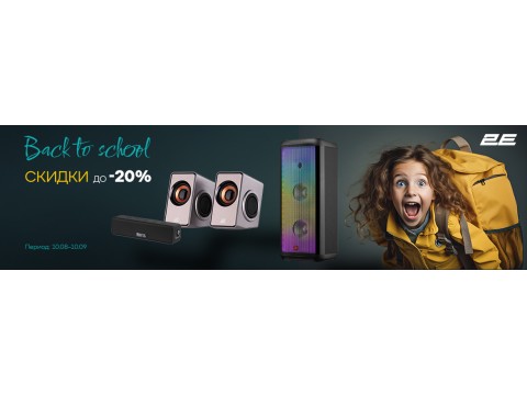 Учёба и отдых в ритме музыки – скидки до –20% на акустику 2E
