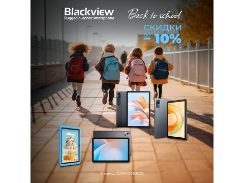 Back to school: скидки до -10% на планшеты Blackview