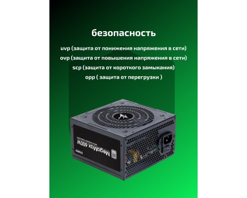 Блок Питания Zalman MegaMax 600W 80+