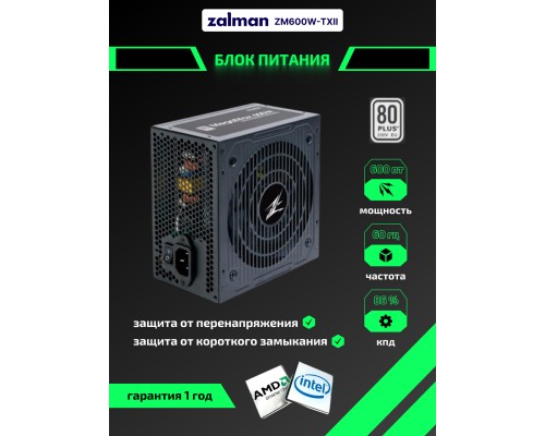 Блок Питания Zalman MegaMax 600W 80+