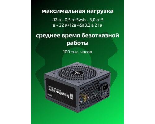 Блок питания Zalman MegaMax 700W 80+