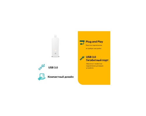 Адаптер-переходник USB 3.0 - Ethernet TP-LINK UE300