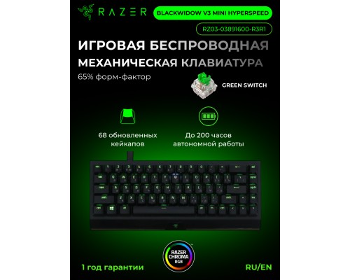Клавиатура механическая Razer BlackWidow V3 I Green Switch I USB I RU I RGB I Black