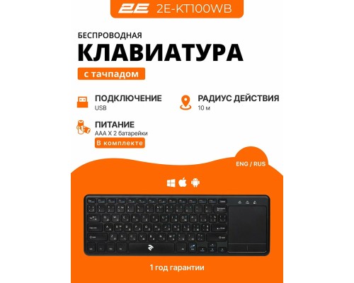 Клавиатура беспроводная 2E Touch Keyboard KT100 WL Black