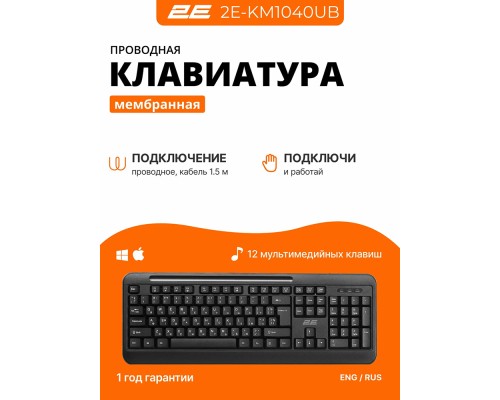 Клавиатура проводная 2E KM1040  | USB | Black