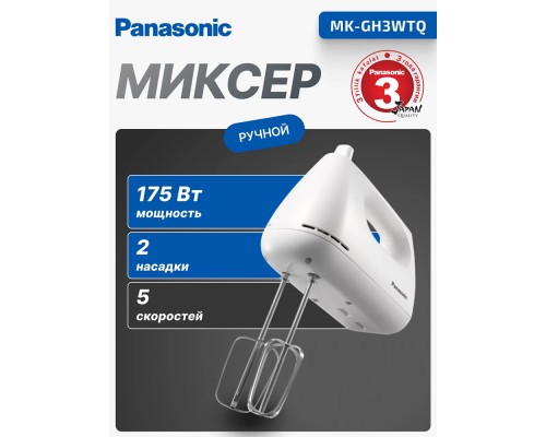 Миксер Panasonic MK-GH3WTQ