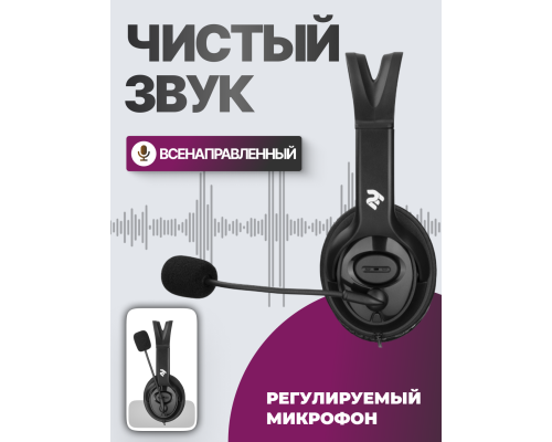 Наушники для колл-центра 2E CH13 | USB
