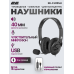Наушники для колл-центра 2E CH13 | USB