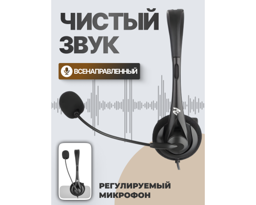Наушники для колл-центра 2E CH11 Mono USB