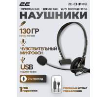 Наушники для колл-центра 2E CH11 Mono USB