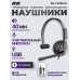 Наушники для колл-центра 2E CH12 | Mono | USB