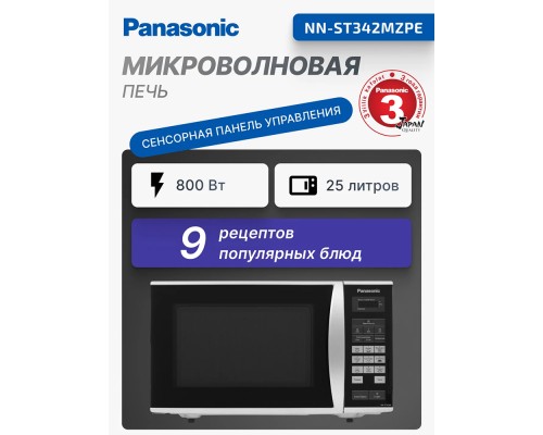 Микроволновая печь Panasonic NN-ST342MZPE