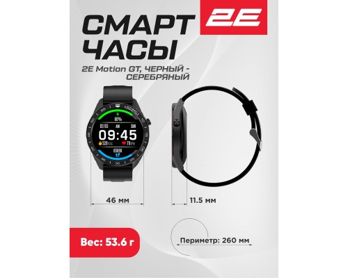 Смарт-часы 2E Motion GT 46 mm, Black-Silver