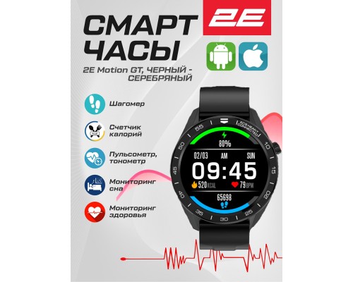 Смарт-часы 2E Motion GT 46 mm, Black-Silver