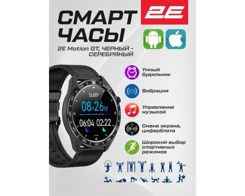 Смарт-часы 2E Motion GT 46 mm, Black-Silver