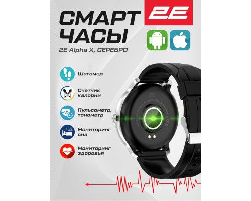 Смарт-часы 2E Alpha X 46 mm, Silver