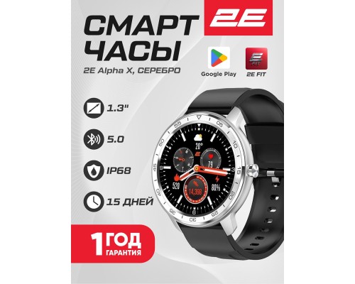 Смарт-часы 2E Alpha X 46 mm, Silver