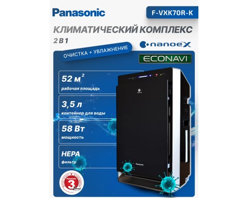 Климатический комплекс Panasonic F-VXK70R-K