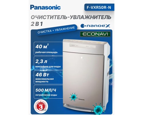 Климатический комплекс Panasonic F-VXR50R-N