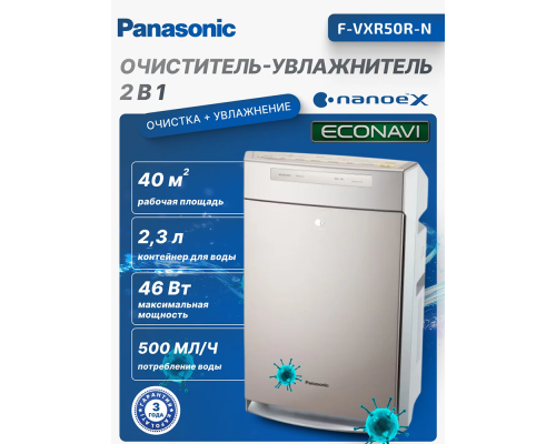 Климатический комплекс Panasonic F-VXR50R-N