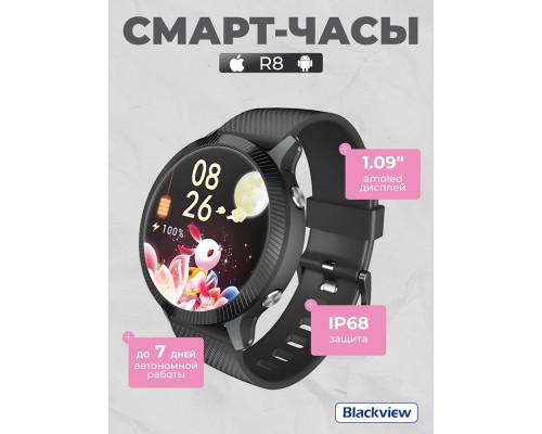 Смарт часы Blackview R8