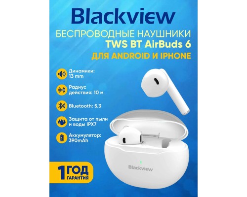 Беспроводные наушники Blackview AirBuds 6, White