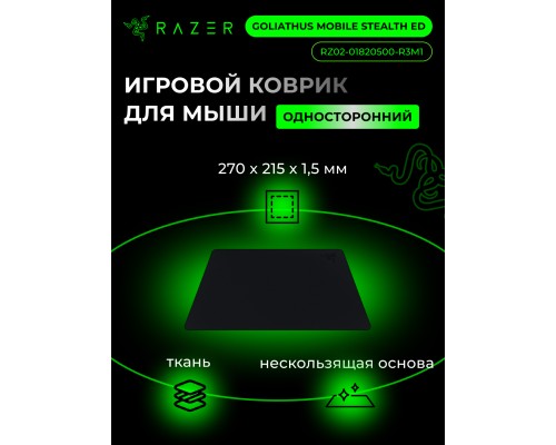 Игровая поверхност Razer Goliathus Mobile Stealth, черный