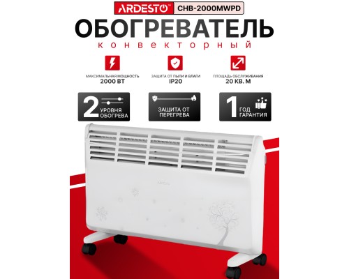 Конвекторный электрический обогреватель ARDESTO, 20м2, 2000Вт, мех. упр-ние, открытый нагрев. элемент, сушка, белый