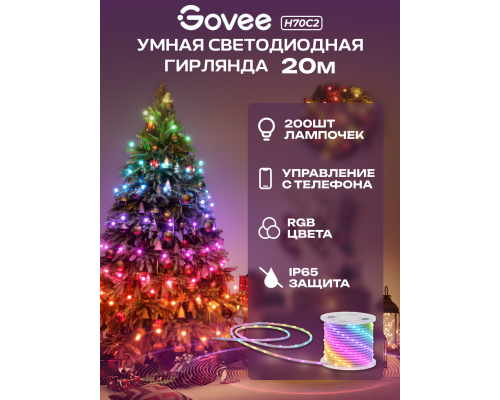 Гирлянда Smart LED Govee H70C2 Christmas Light RGB, IP65, 20м, кабель прозрачный