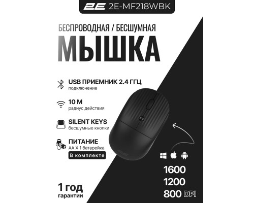 Беспроводная мышь 2E MF218 Silent WL BT Black
