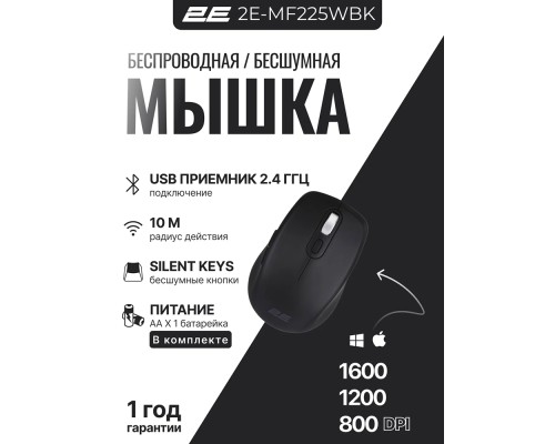 Беспроводная мышь 2E MF225 Silent WL BT Black