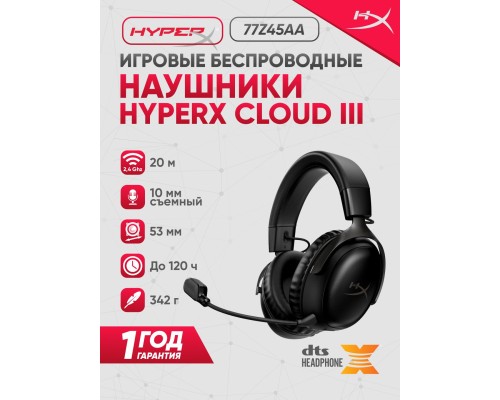 Наушники HyperX Cloud III Wireless Black (77Z45AA)