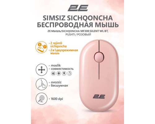 Беспроводная мышь 2E MF300 Silent BT Mallow pink