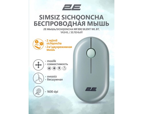 Беспроводная мышь 2E MF300 Silent BT Ashen green