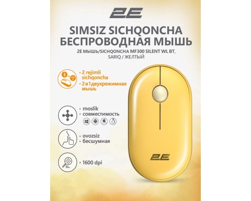 Беспроводная мышь 2E MF300 Silent BT Sunny yellow