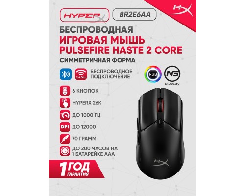 Беспроводная игровая мышка HyperX Pulsefire Haste 2 Core Black