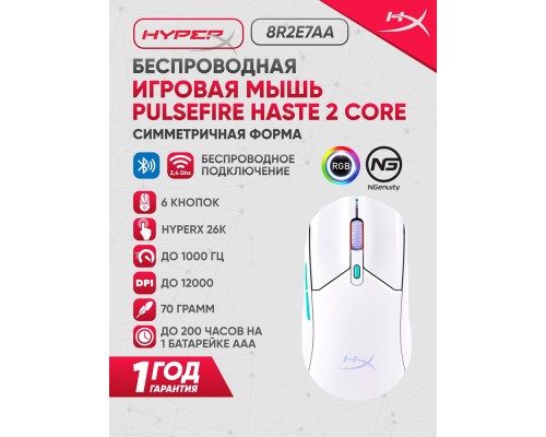 Беспроводная игровая мышка HyperX Pulsefire Haste 2 Core White