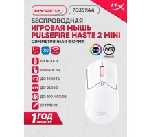 Беспроводная игровая мышка HyperX PF Haste 2 Mini White