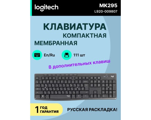 Беспроводная клавиатура и мышь Logitech MK295