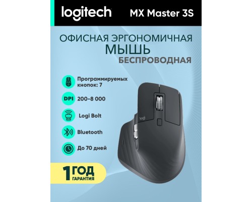 Беспроводная мышь Logitech MX Master 3S Bluetooth Mouse Graphite