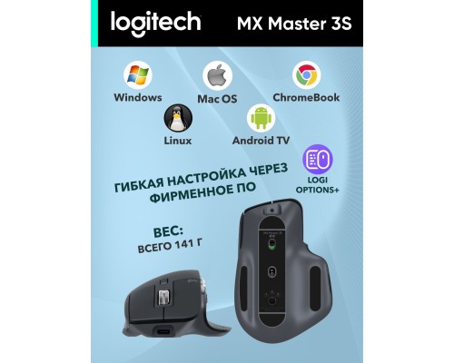 Беспроводная мышь Logitech MX Master 3S Bluetooth Mouse Graphite
