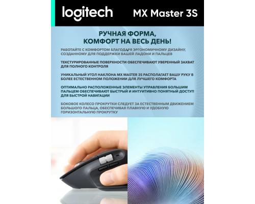Беспроводная мышь Logitech MX Master 3S Bluetooth Mouse Graphite