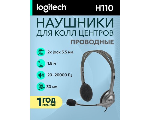 Проводные наушники Logitech H110 Corded Stereo Headset - Gray/Silver Dual Plug