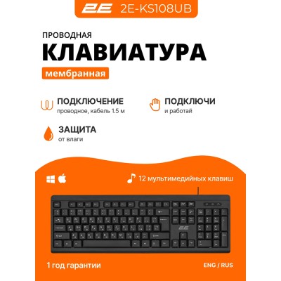 Клавиатура проводная 2E KS108 USB Black