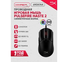 Игровая проводная мышь HyperX Pulsefire Haste 2, Black